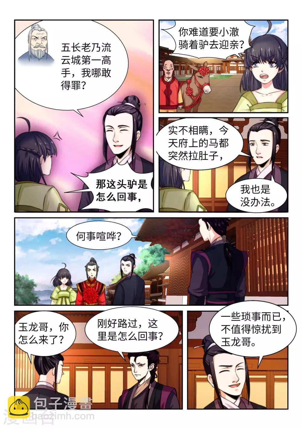 第2话 迎亲110