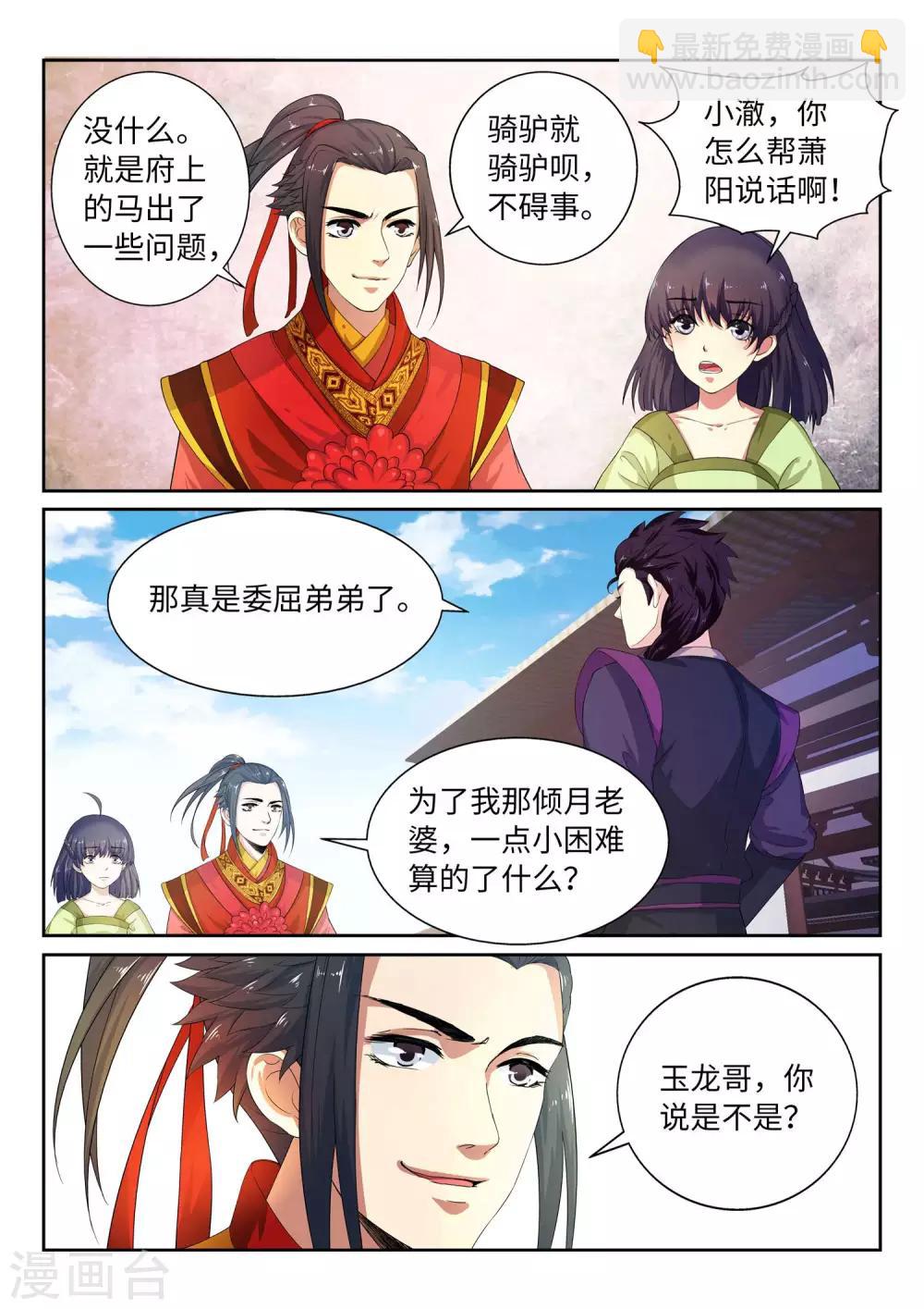 第2话 迎亲111