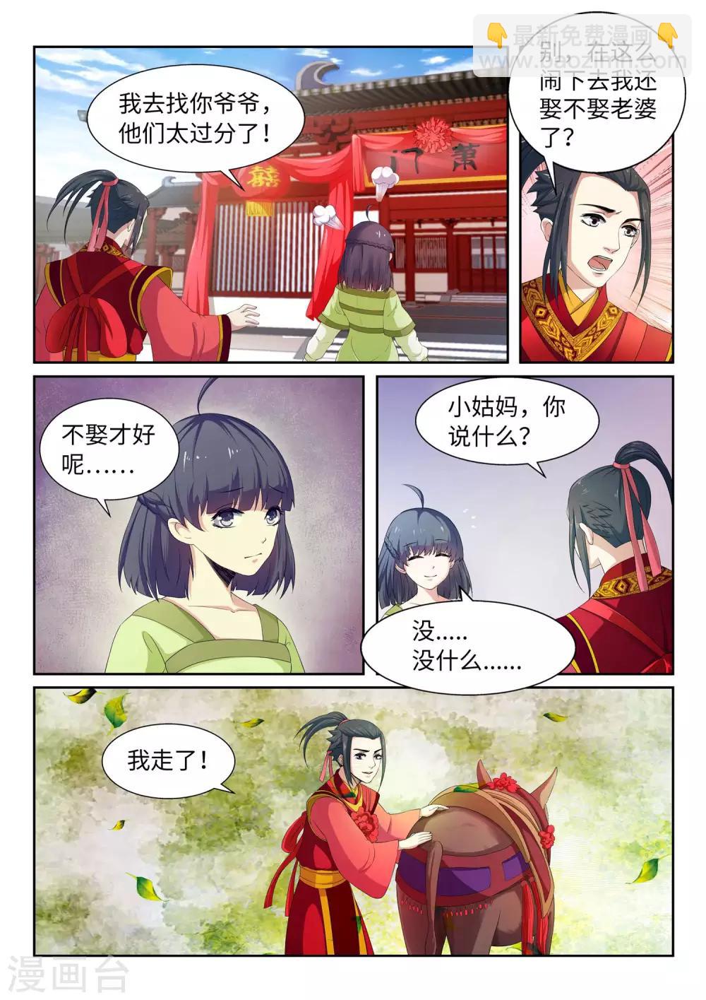 第2话 迎亲113