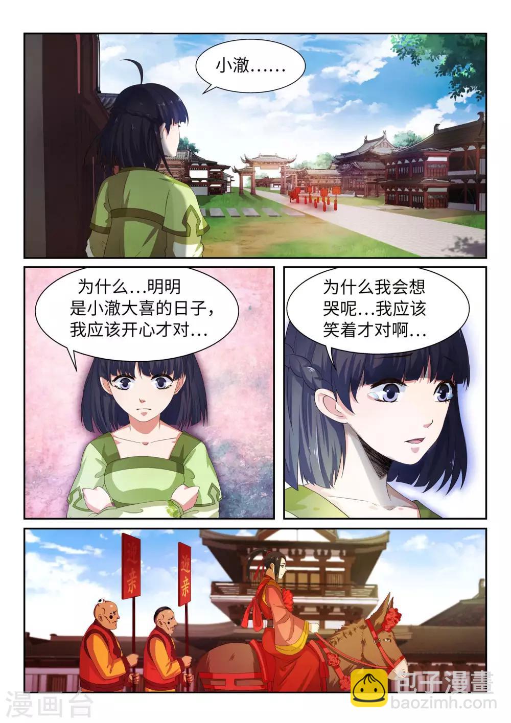 第2话 迎亲114