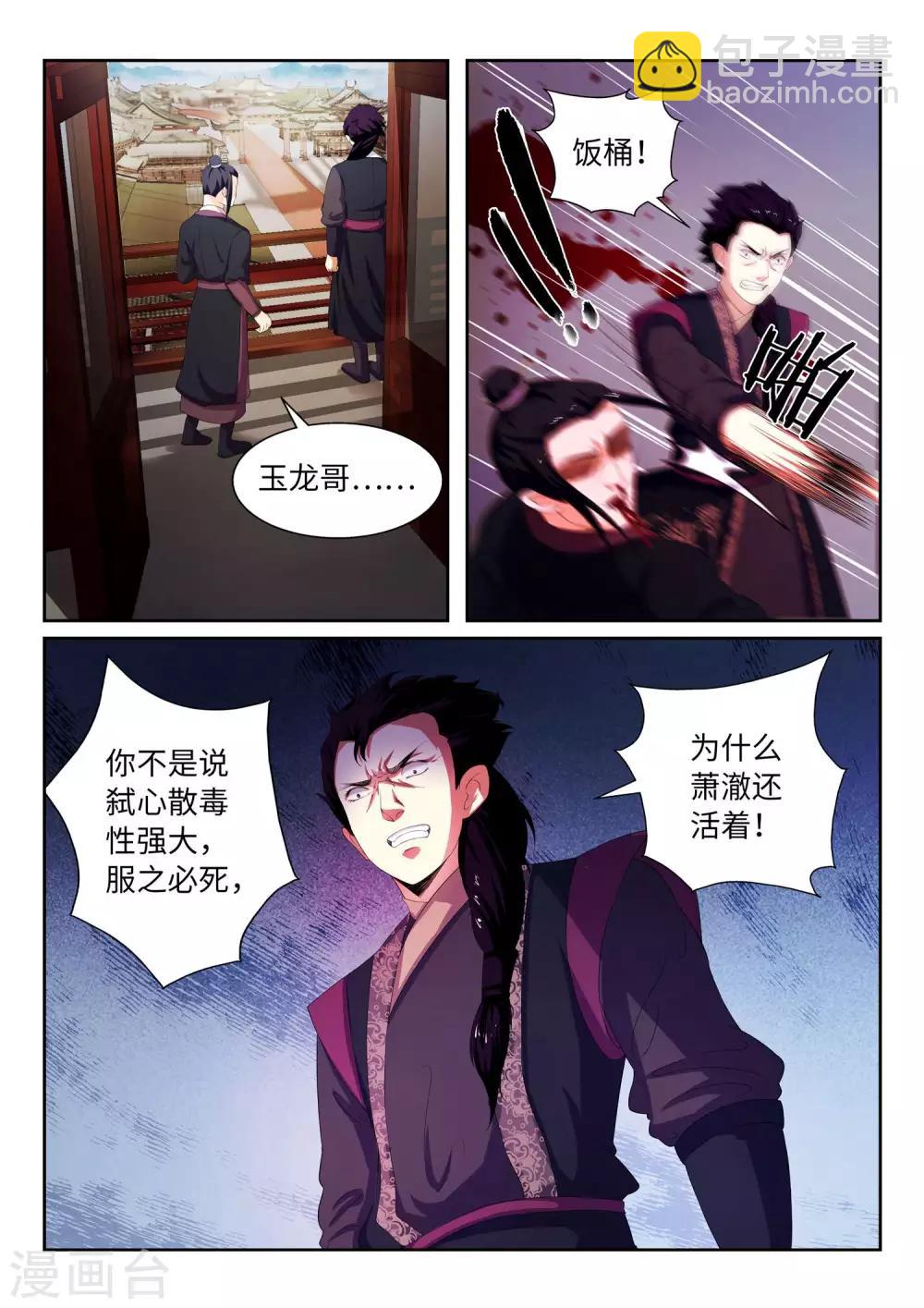 第2话 迎亲116
