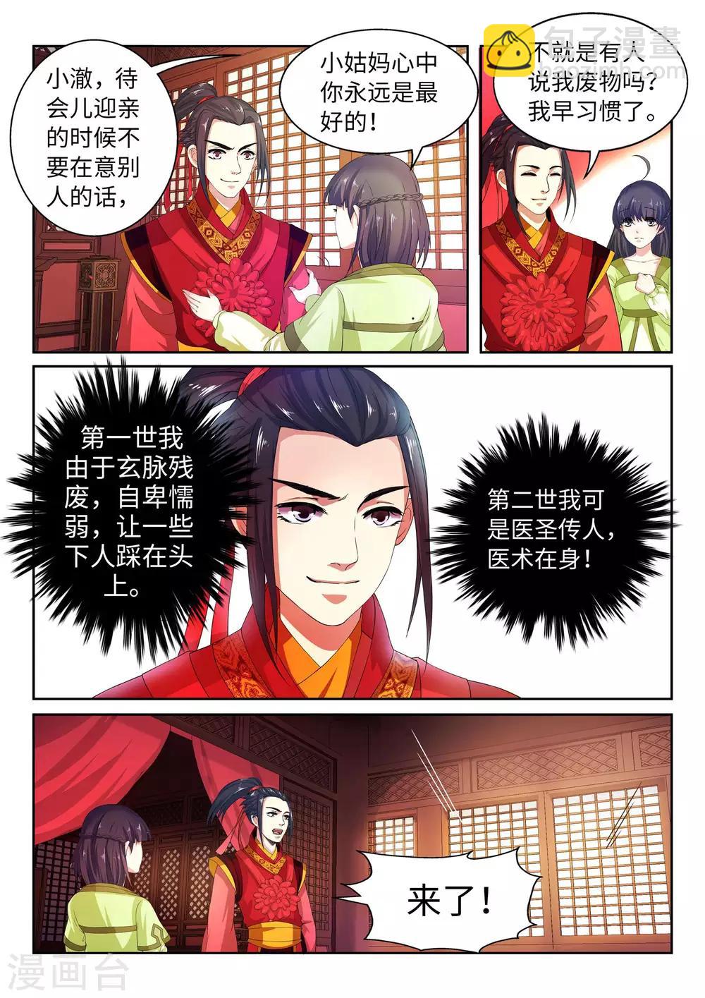 第2话 迎亲15