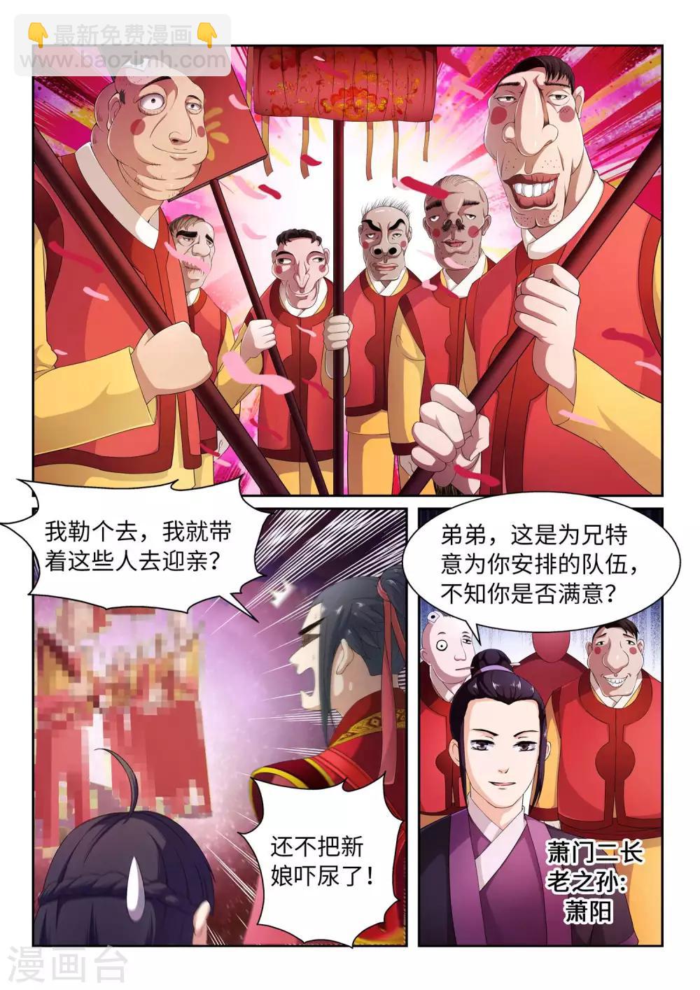 第2话 迎亲17