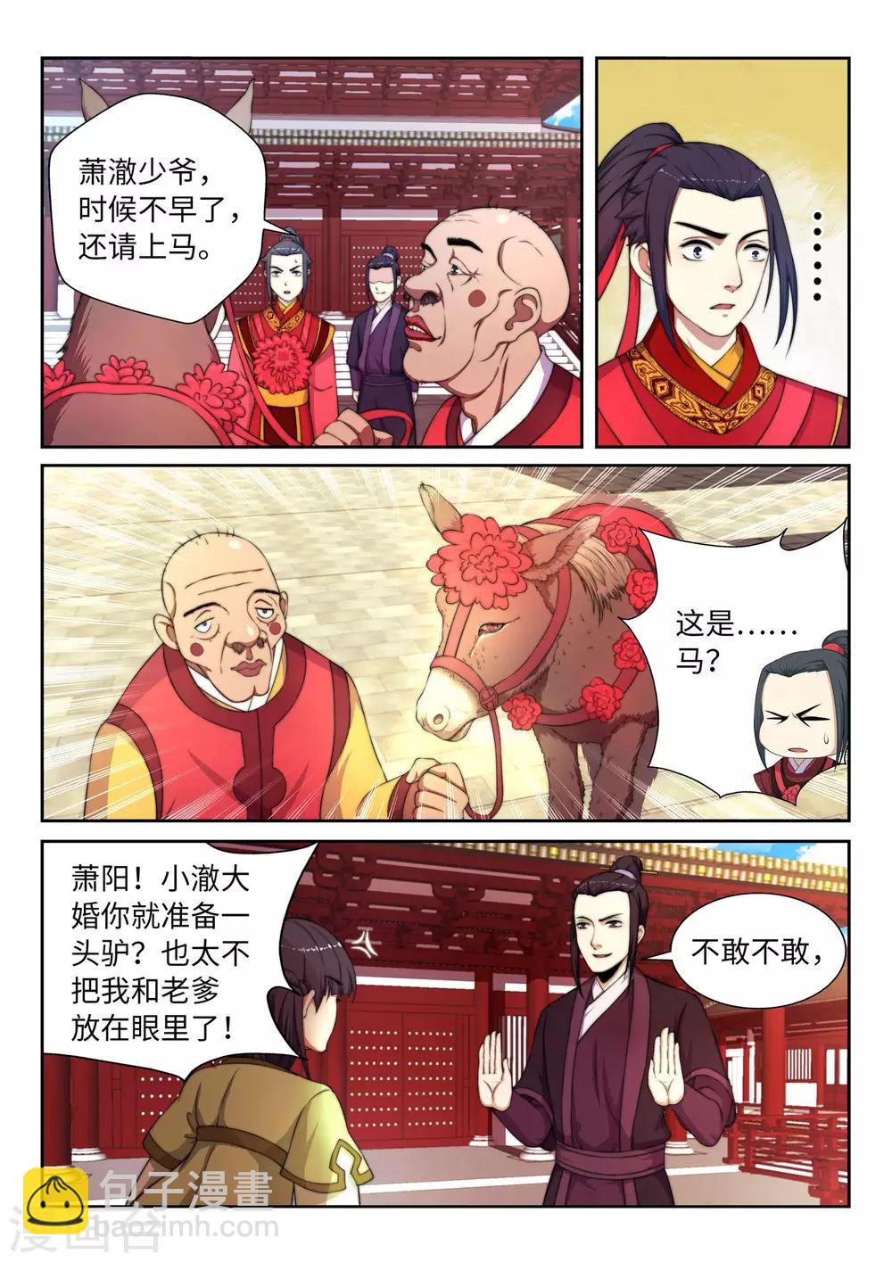 第2话 迎亲19