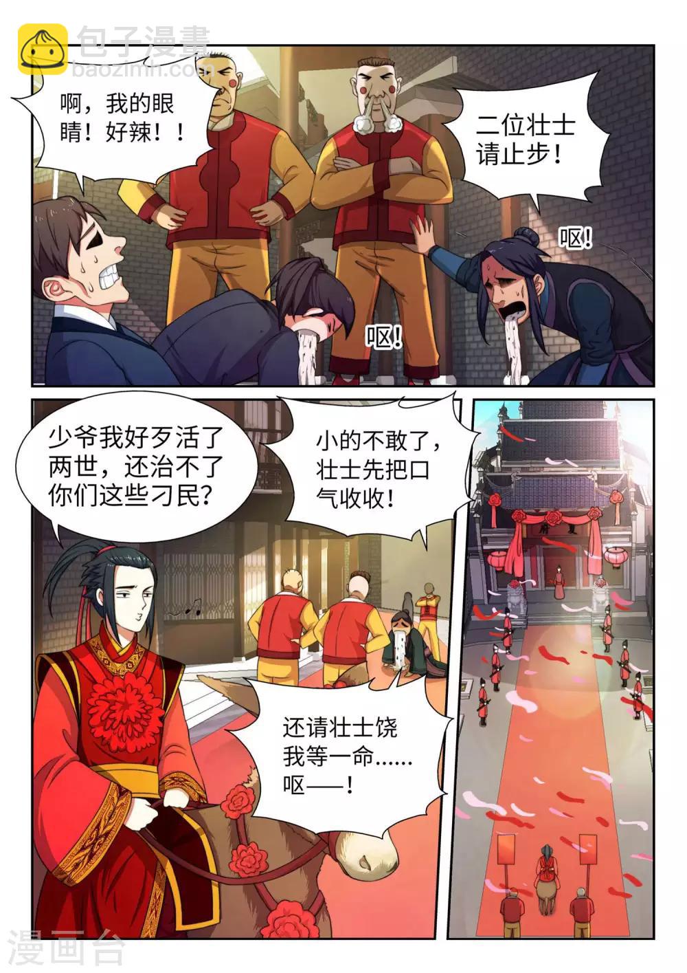 第3话 迎亲211