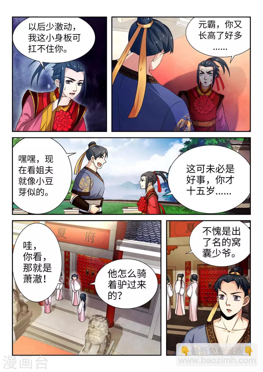 第3话 迎亲214