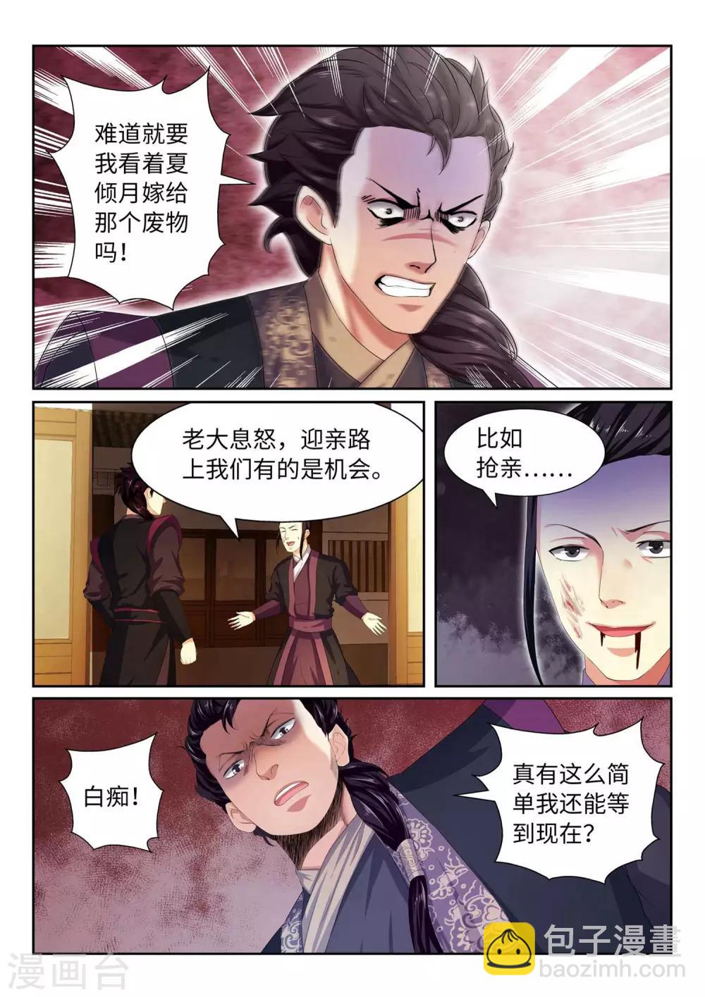 第3话 迎亲22