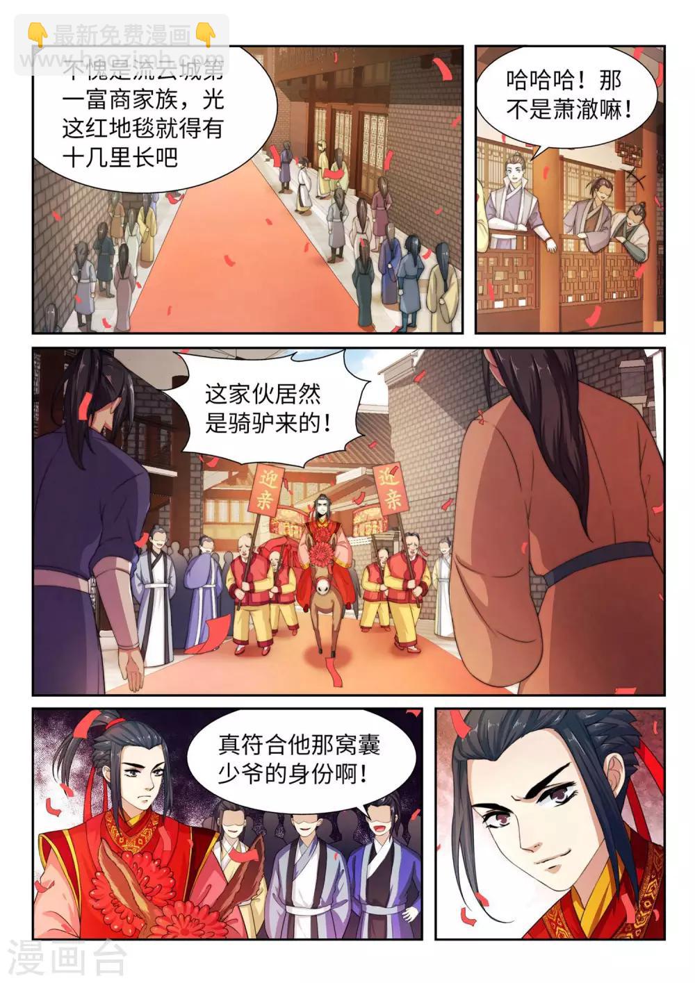 第3话 迎亲27