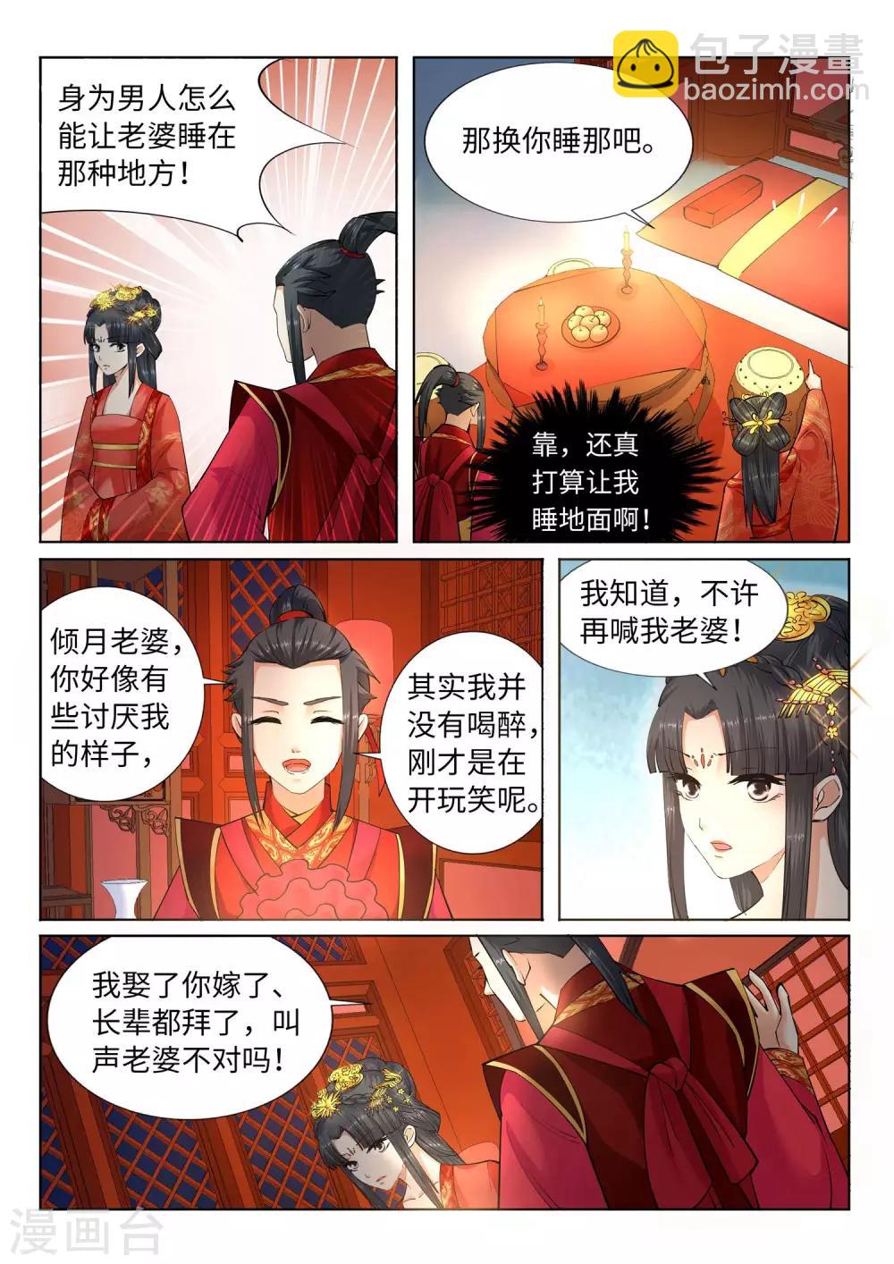第6话 倾月老婆抱抱10