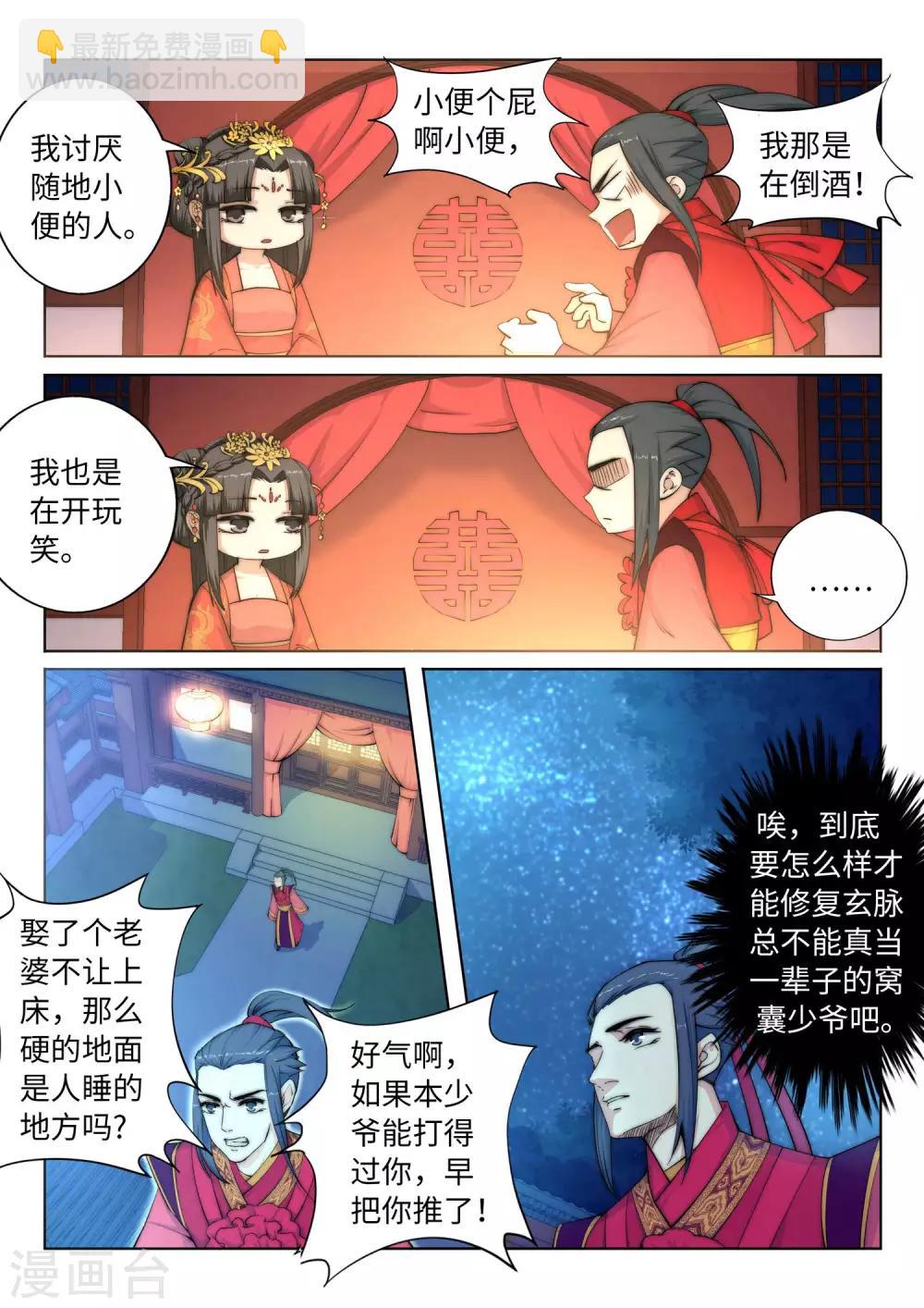 第6话 倾月老婆抱抱11
