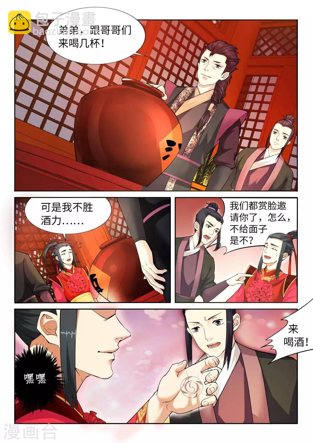 第6话 倾月老婆抱抱3