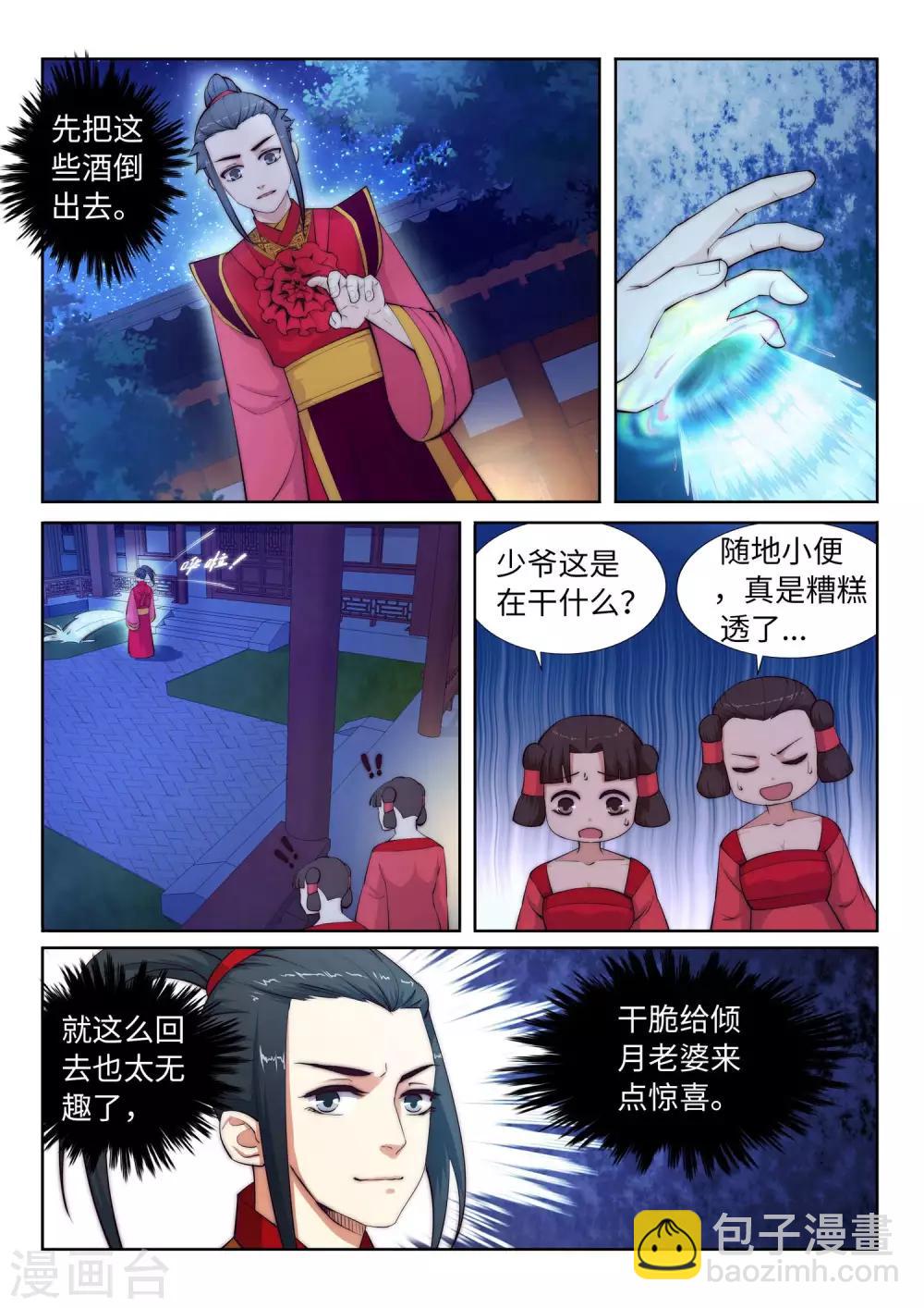 第6话 倾月老婆抱抱5