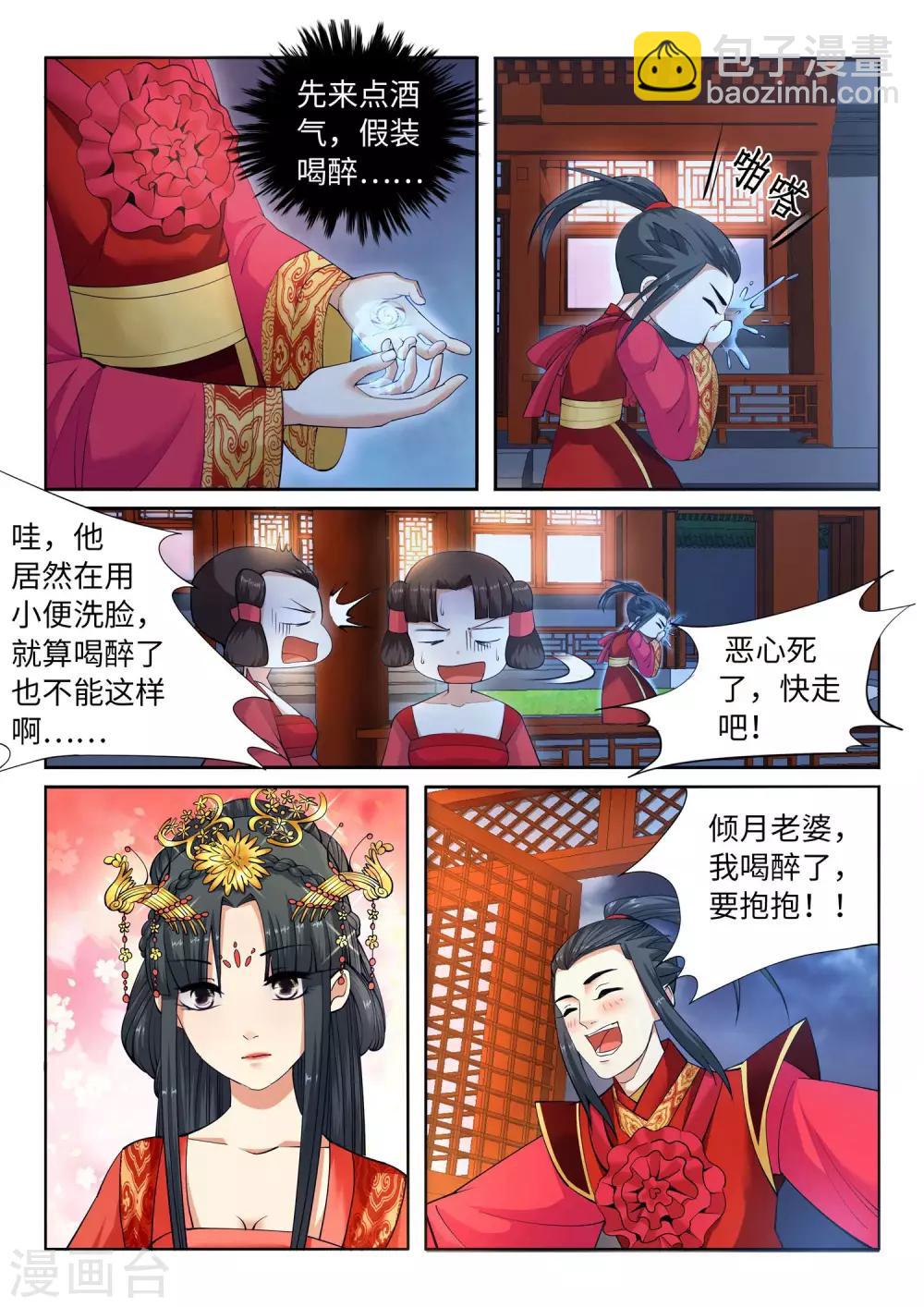 第6话 倾月老婆抱抱6
