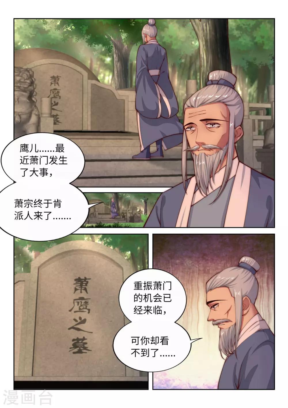 第14话 萧宗使者0
