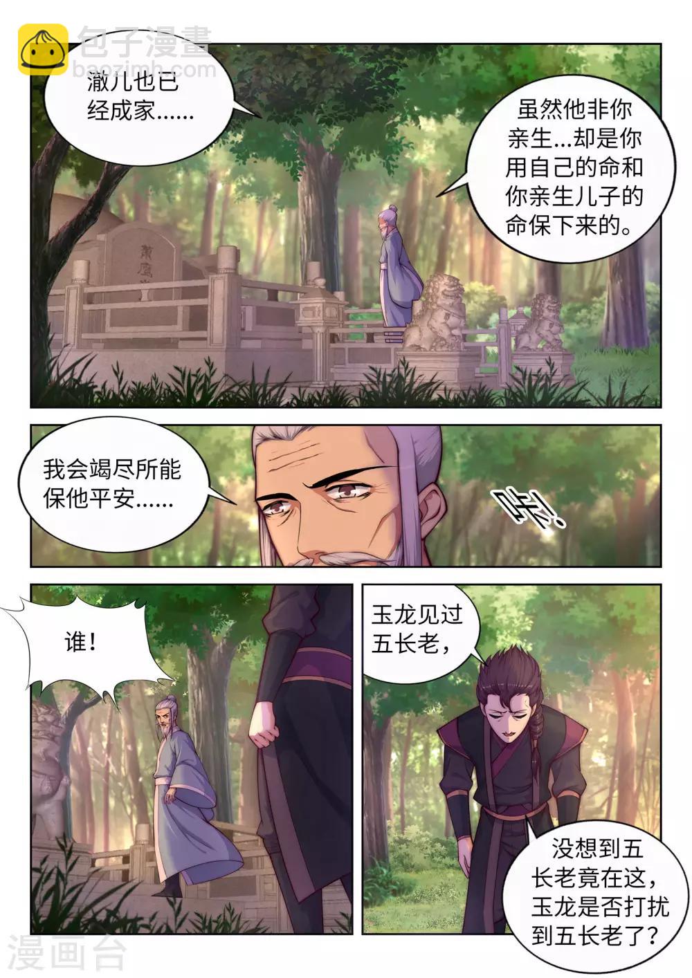 第14话 萧宗使者1