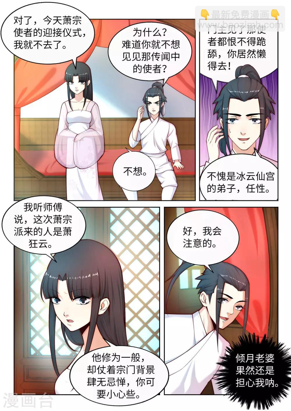 第14话 萧宗使者10