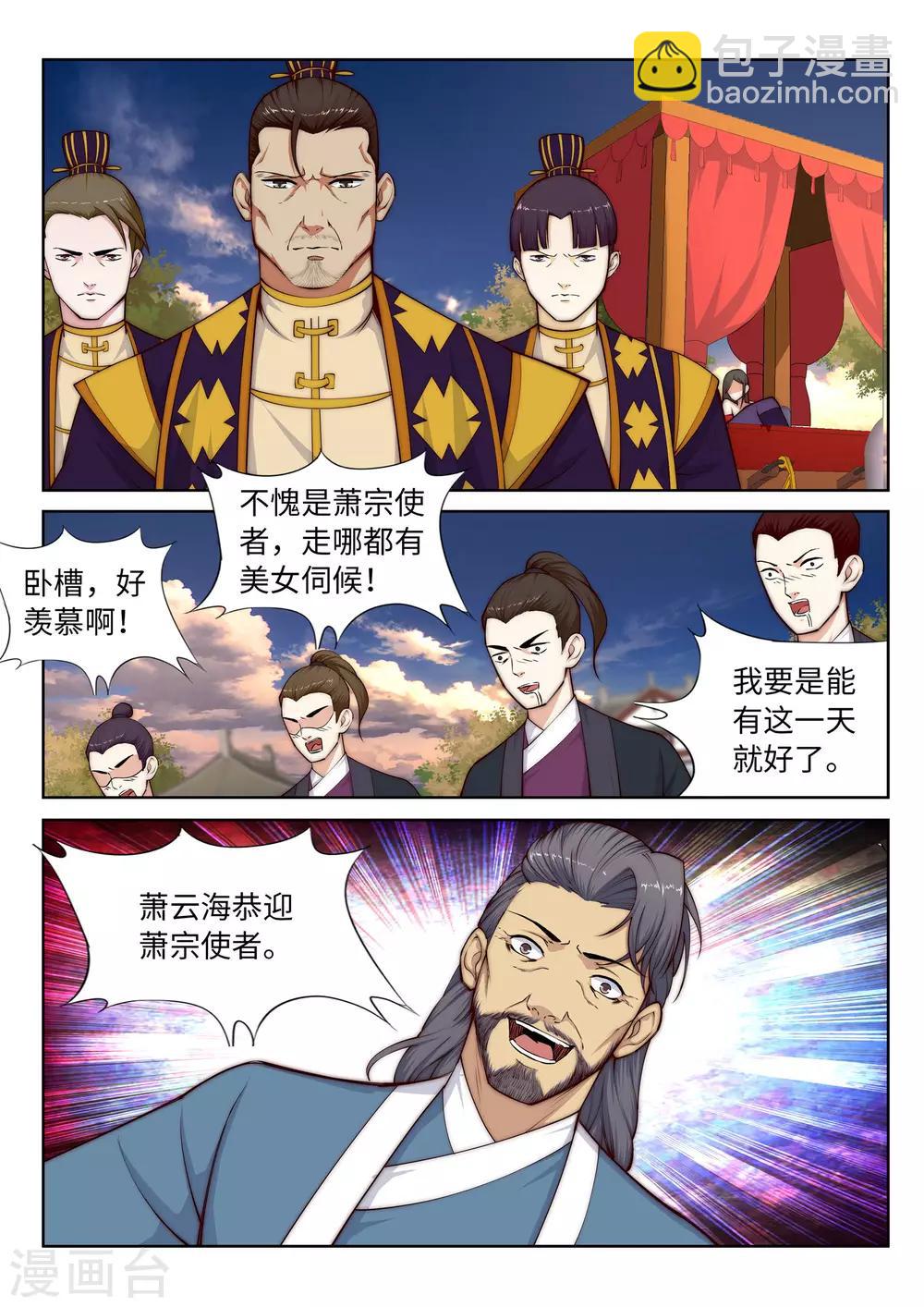 第14话 萧宗使者14