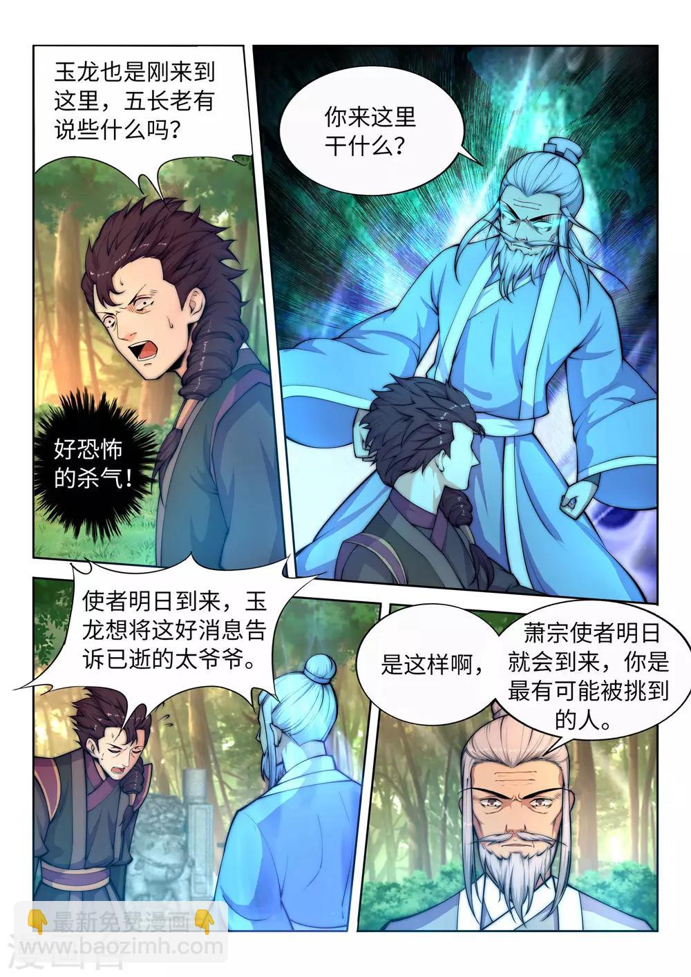 第14话 萧宗使者3