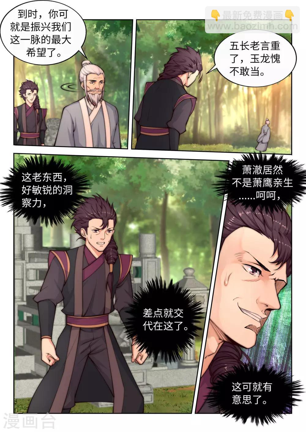 第14话 萧宗使者4