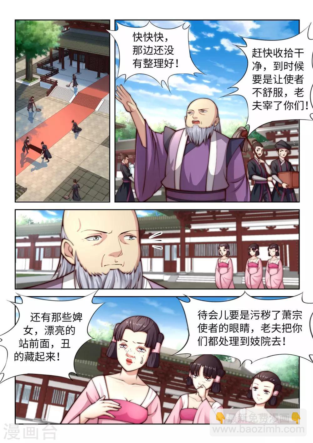 第14话 萧宗使者5