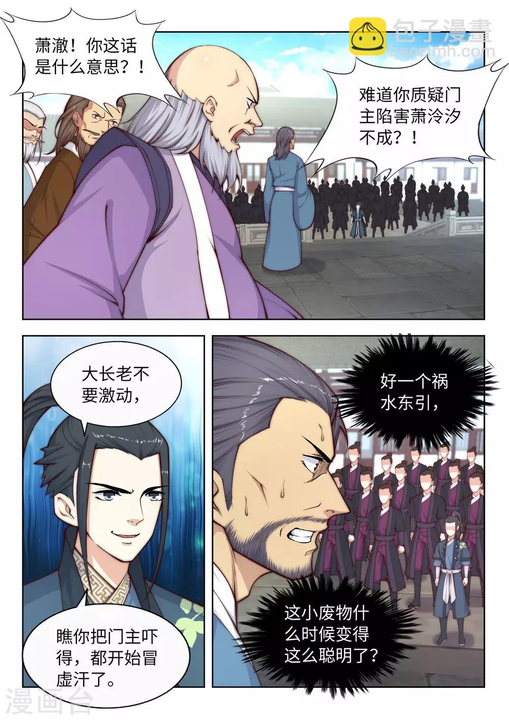 第19话 陷害1