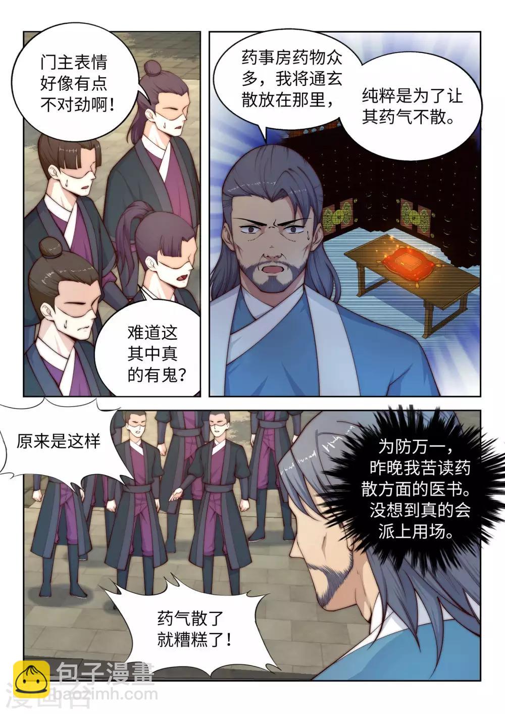 第19话 陷害2