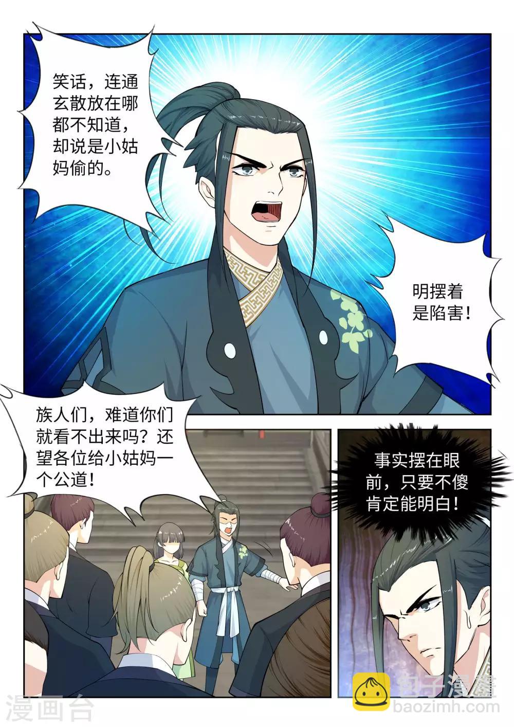 第19话 陷害7