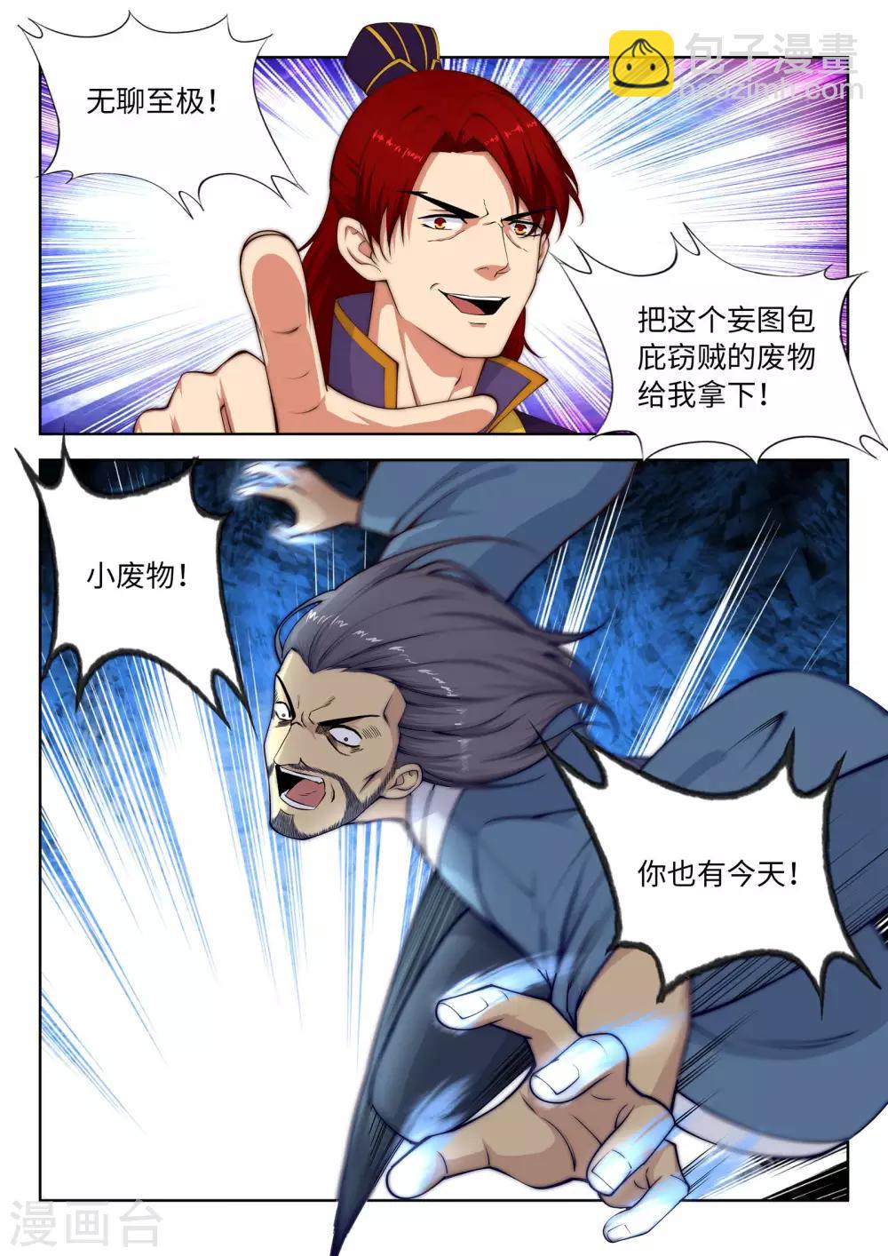 第19话 陷害9