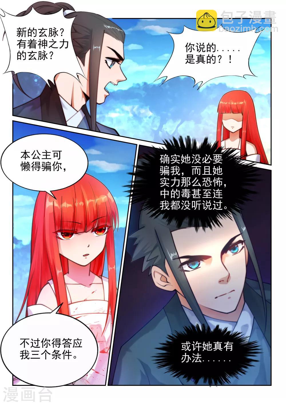 第35话 茉莉为师21