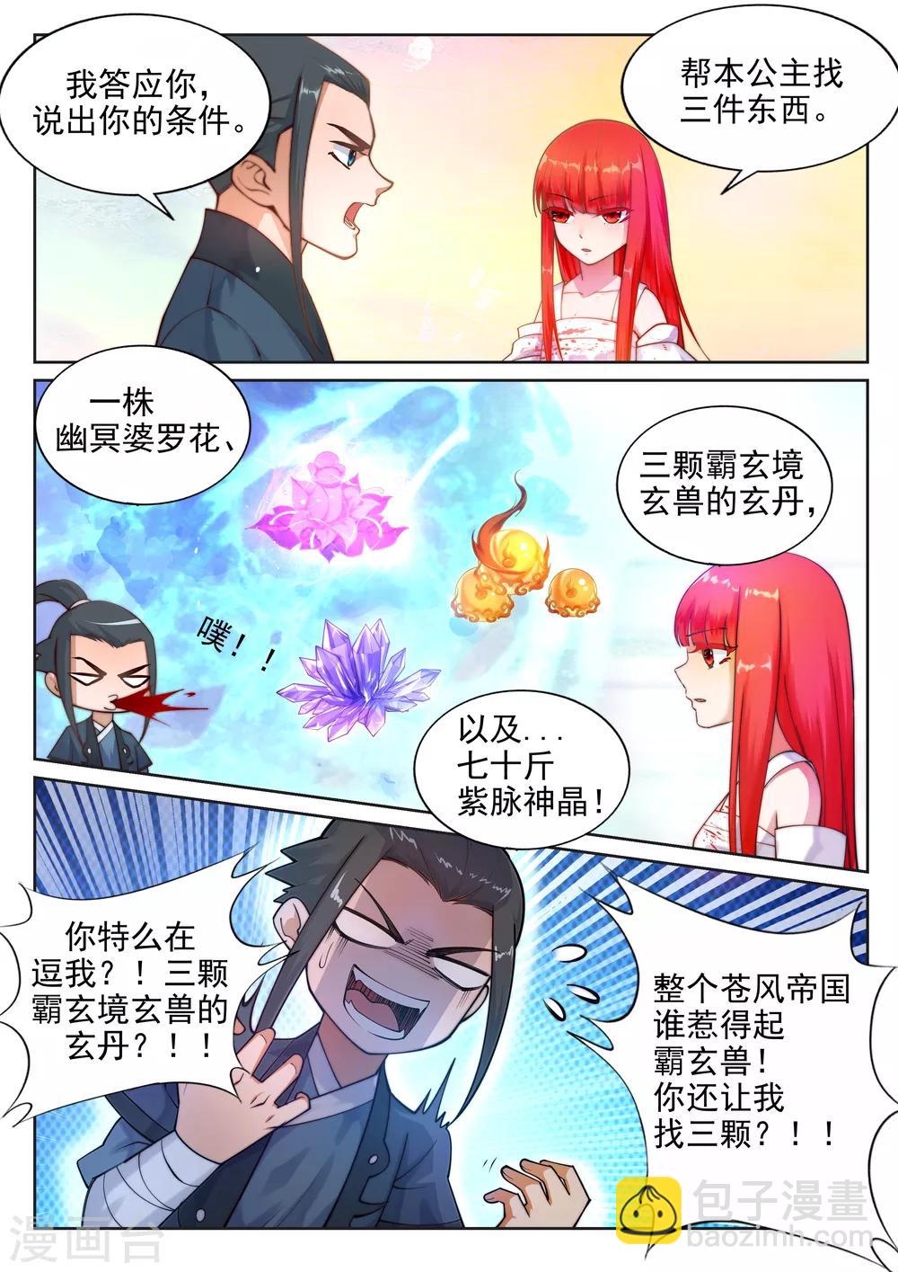 第35话 茉莉为师22