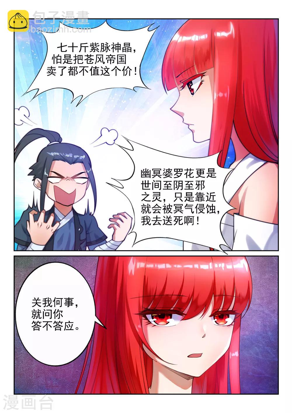 第35话 茉莉为师23
