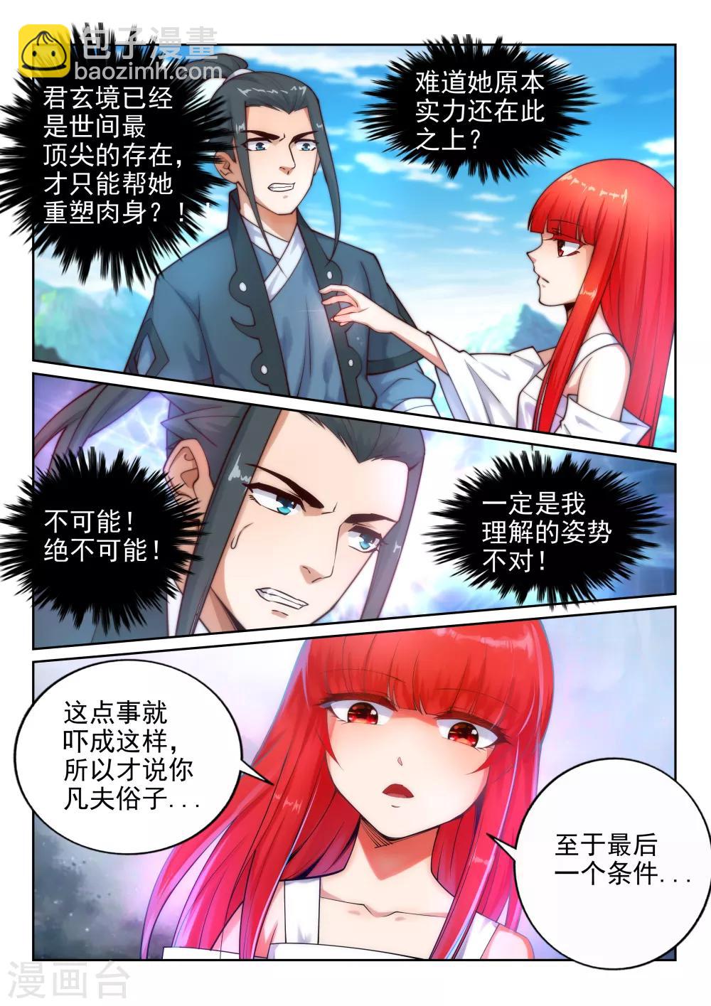 第35话 茉莉为师26