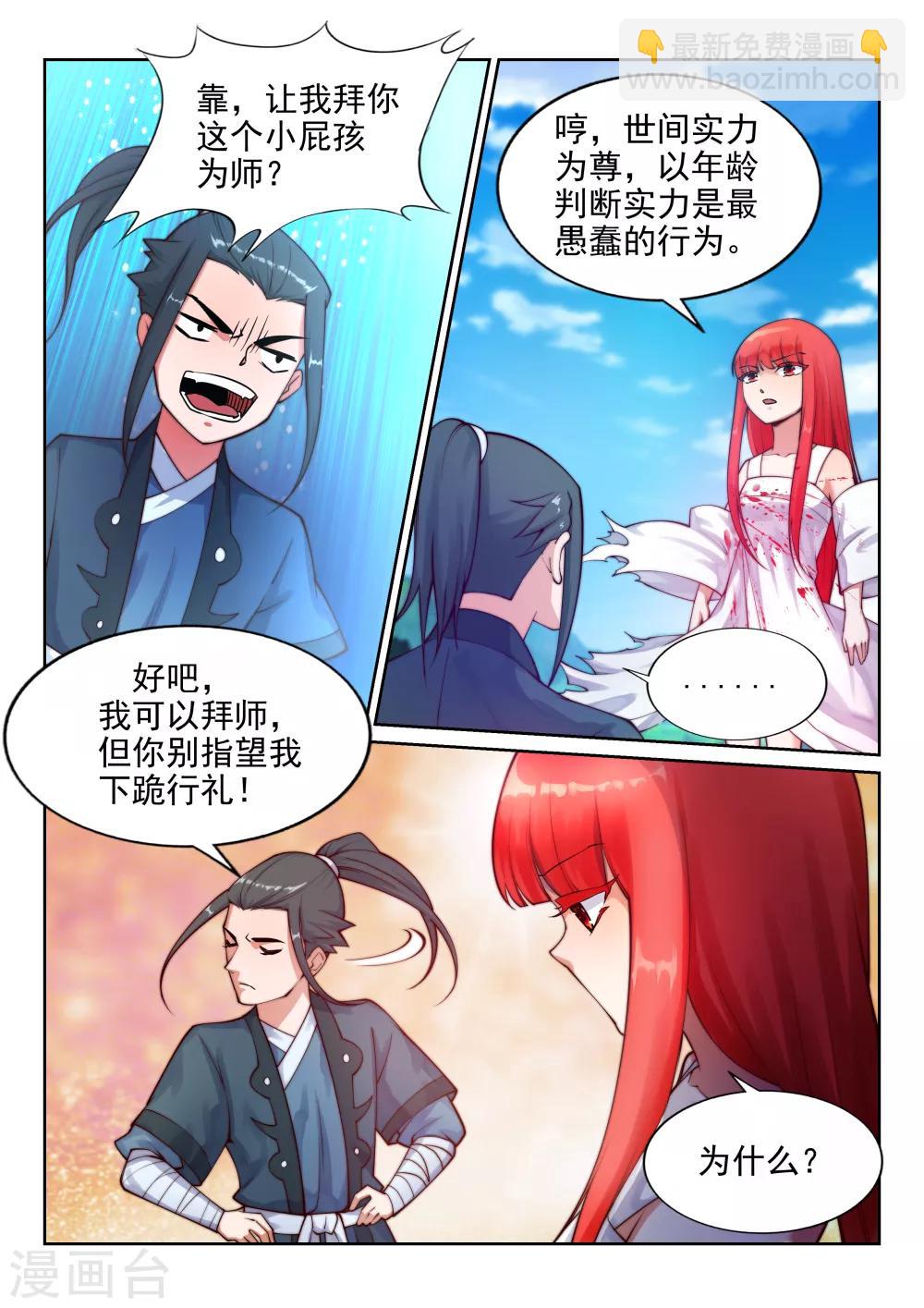 第35话 茉莉为师29
