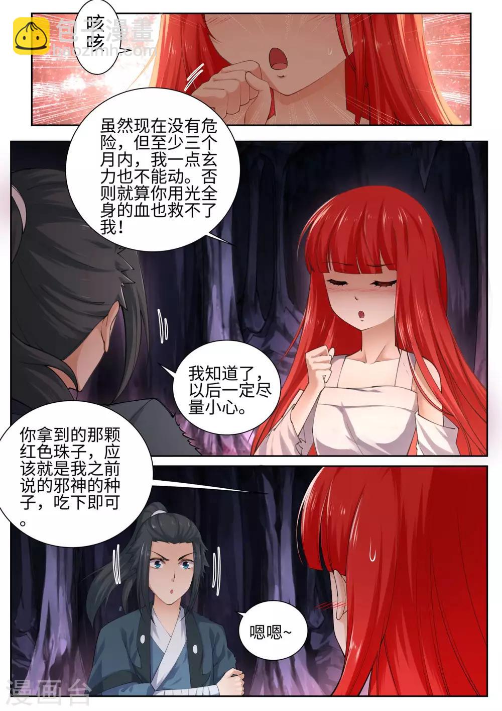 第48话 邪神之力1