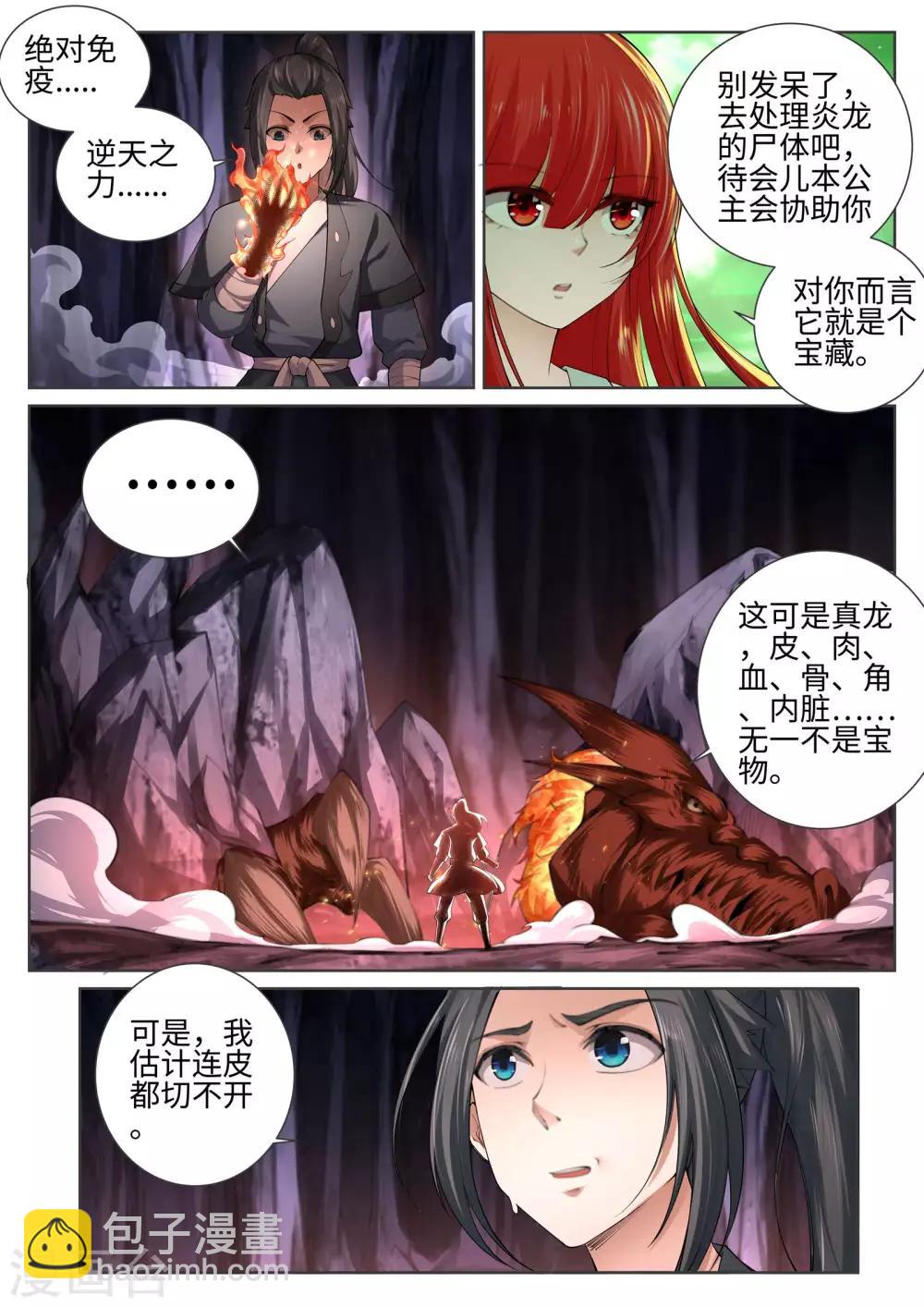 第48话 邪神之力10