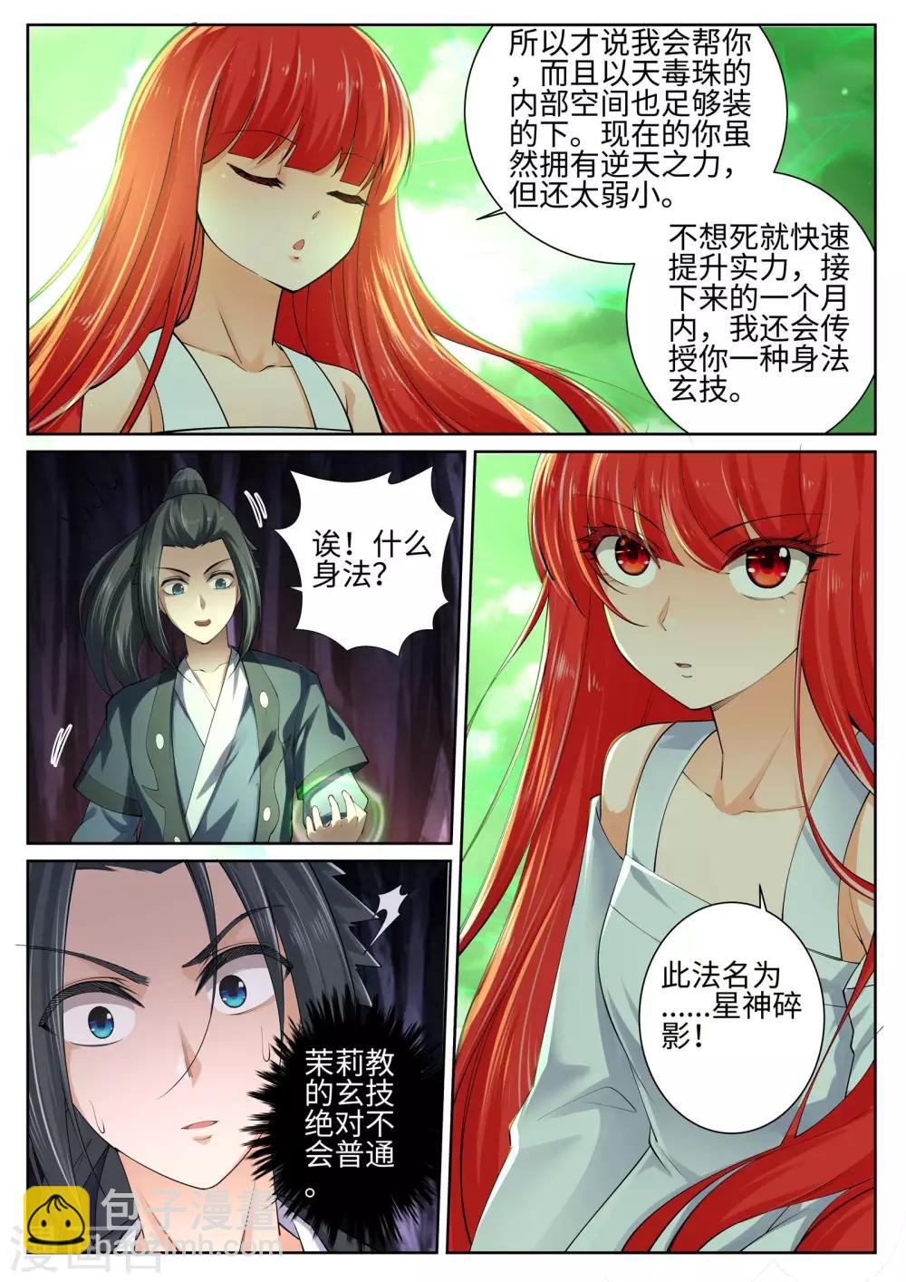 第48话 邪神之力11