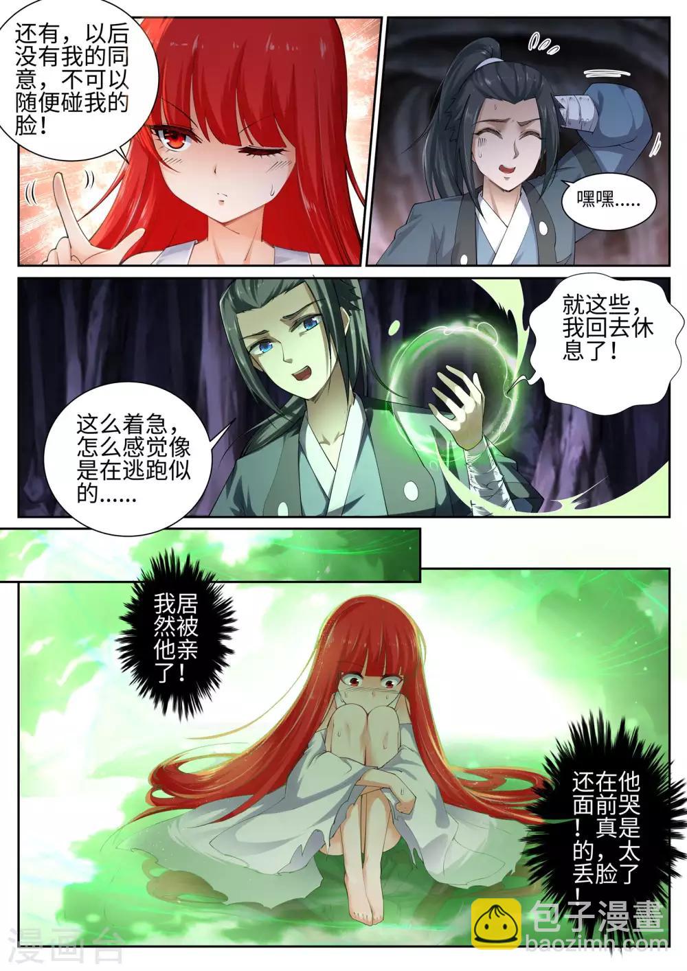第48话 邪神之力2