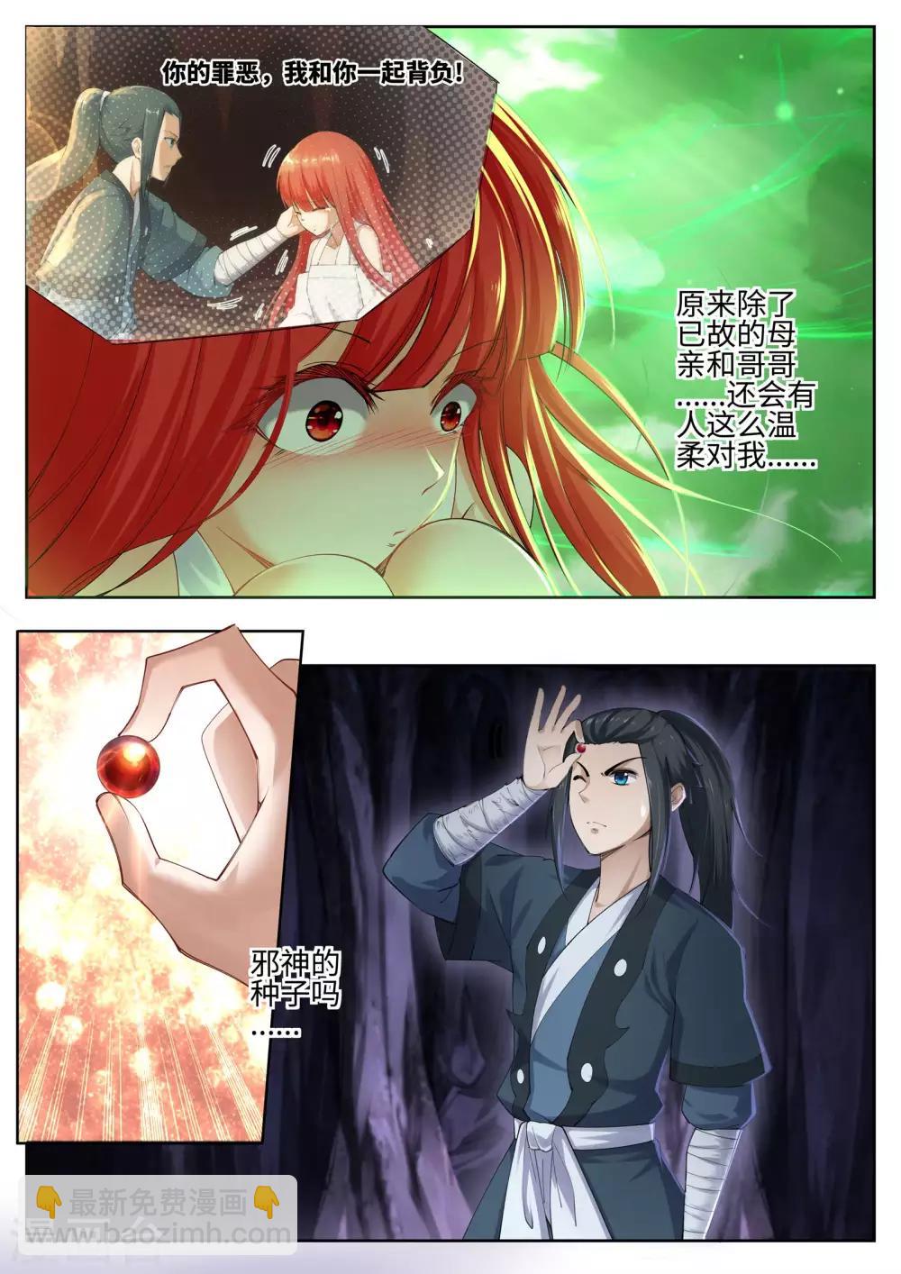 第48话 邪神之力3