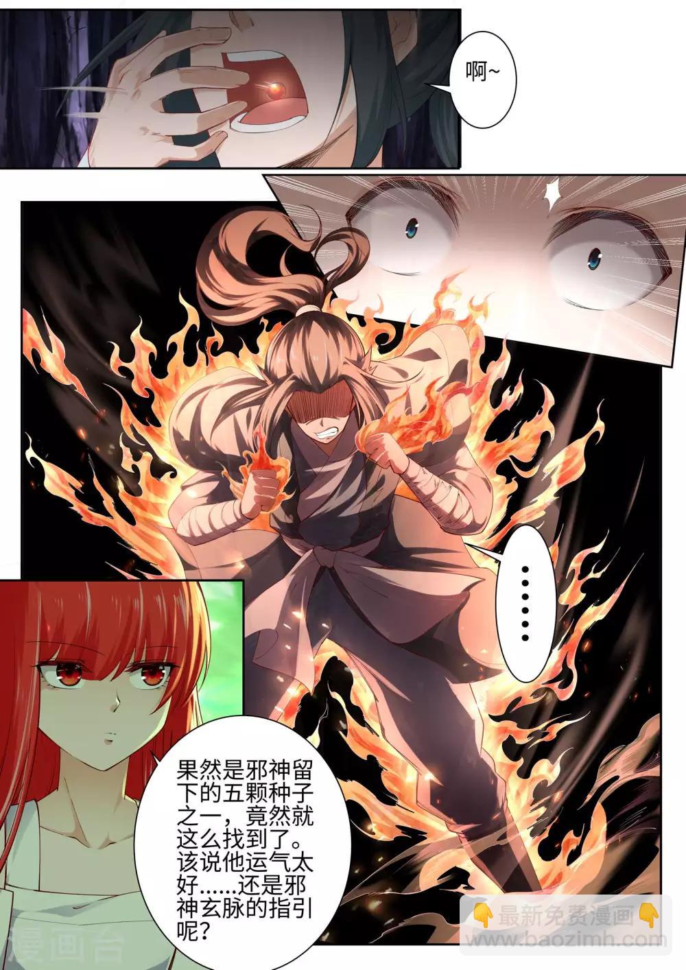 第48话 邪神之力4