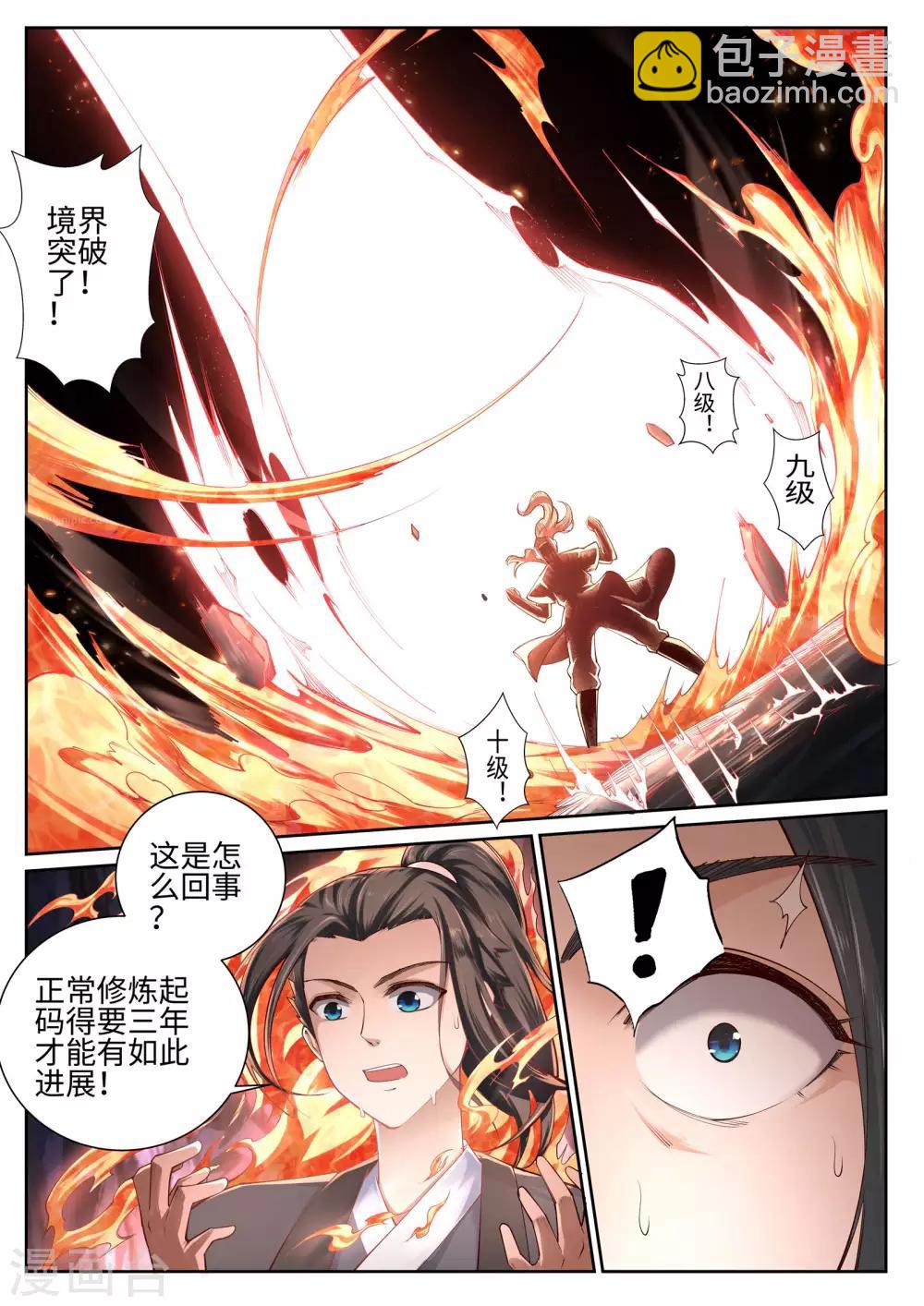 第48话 邪神之力5