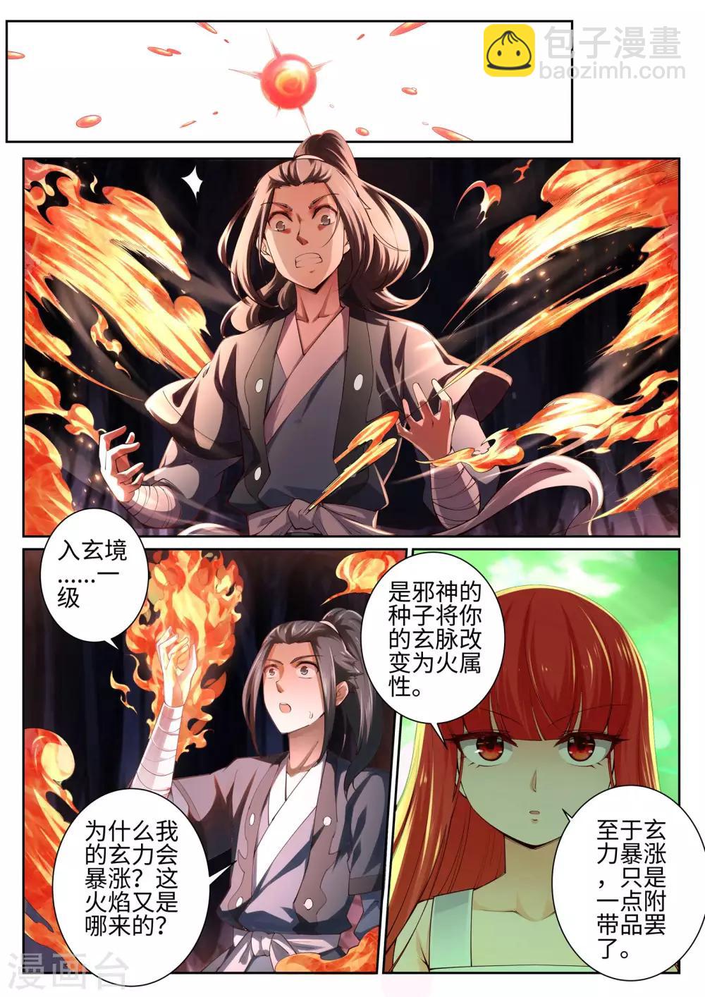 第48话 邪神之力6