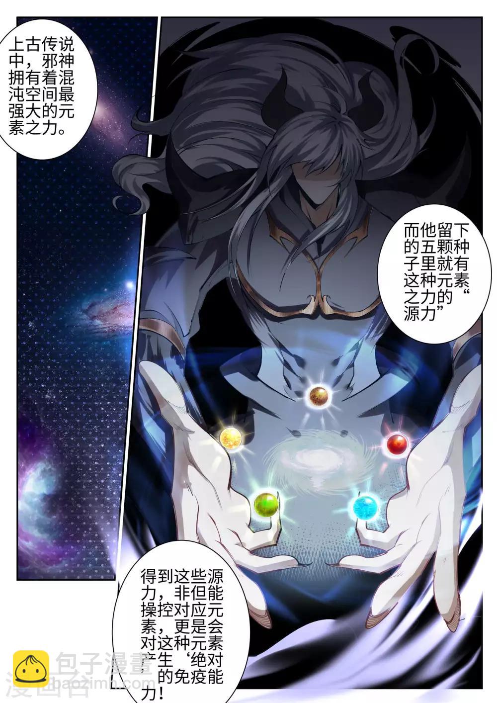 第48话 邪神之力7
