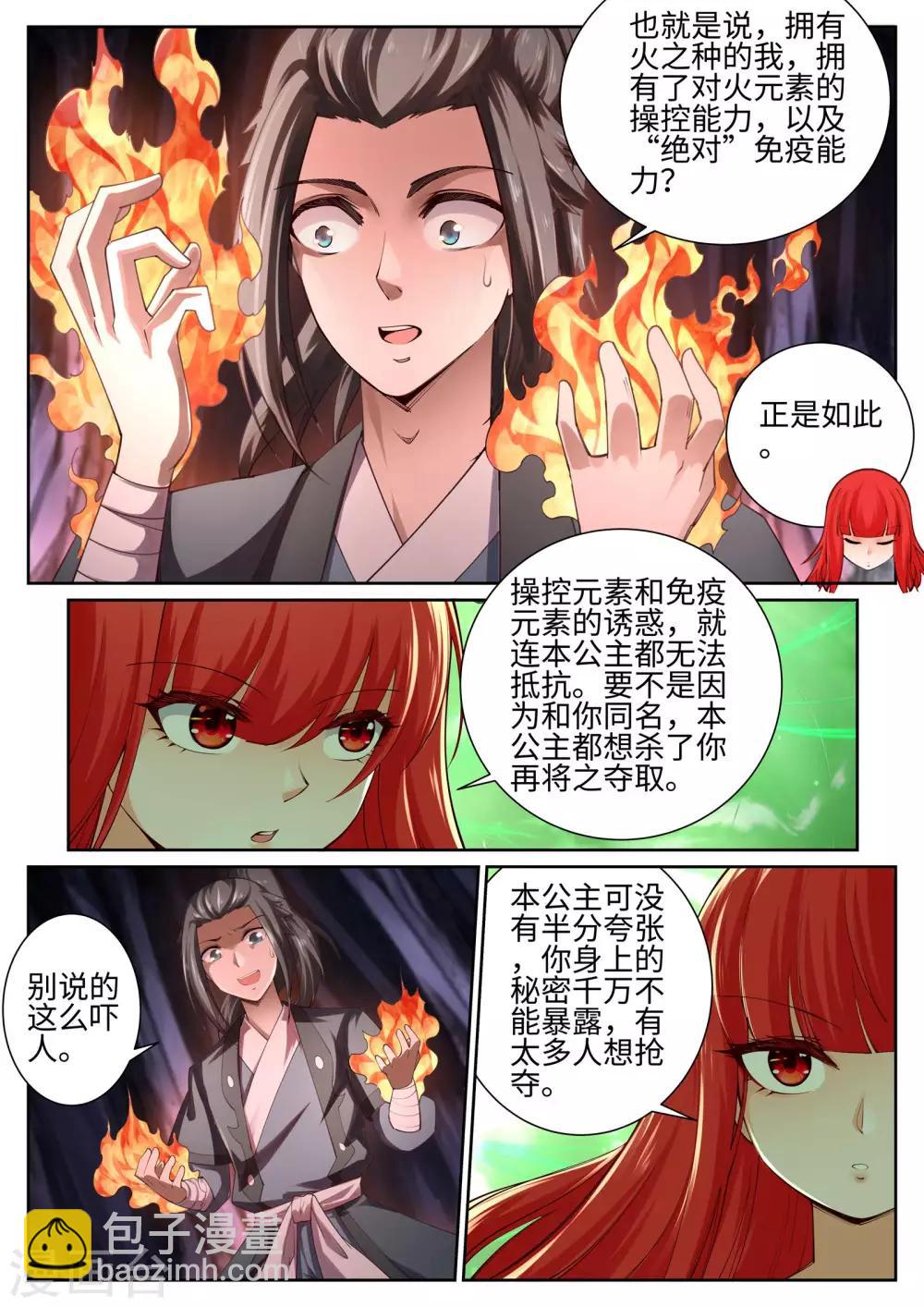 第48话 邪神之力8