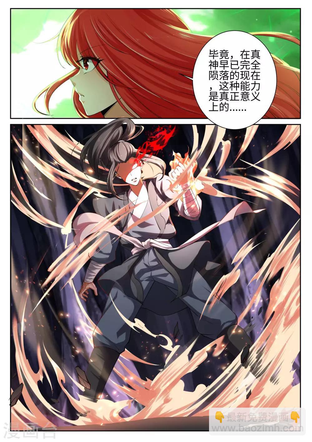 第48话 邪神之力9