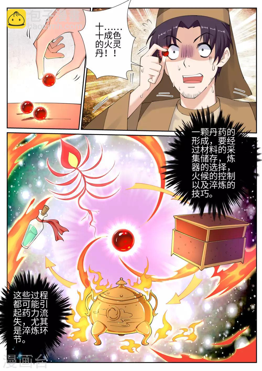 第49话 黑月商会10