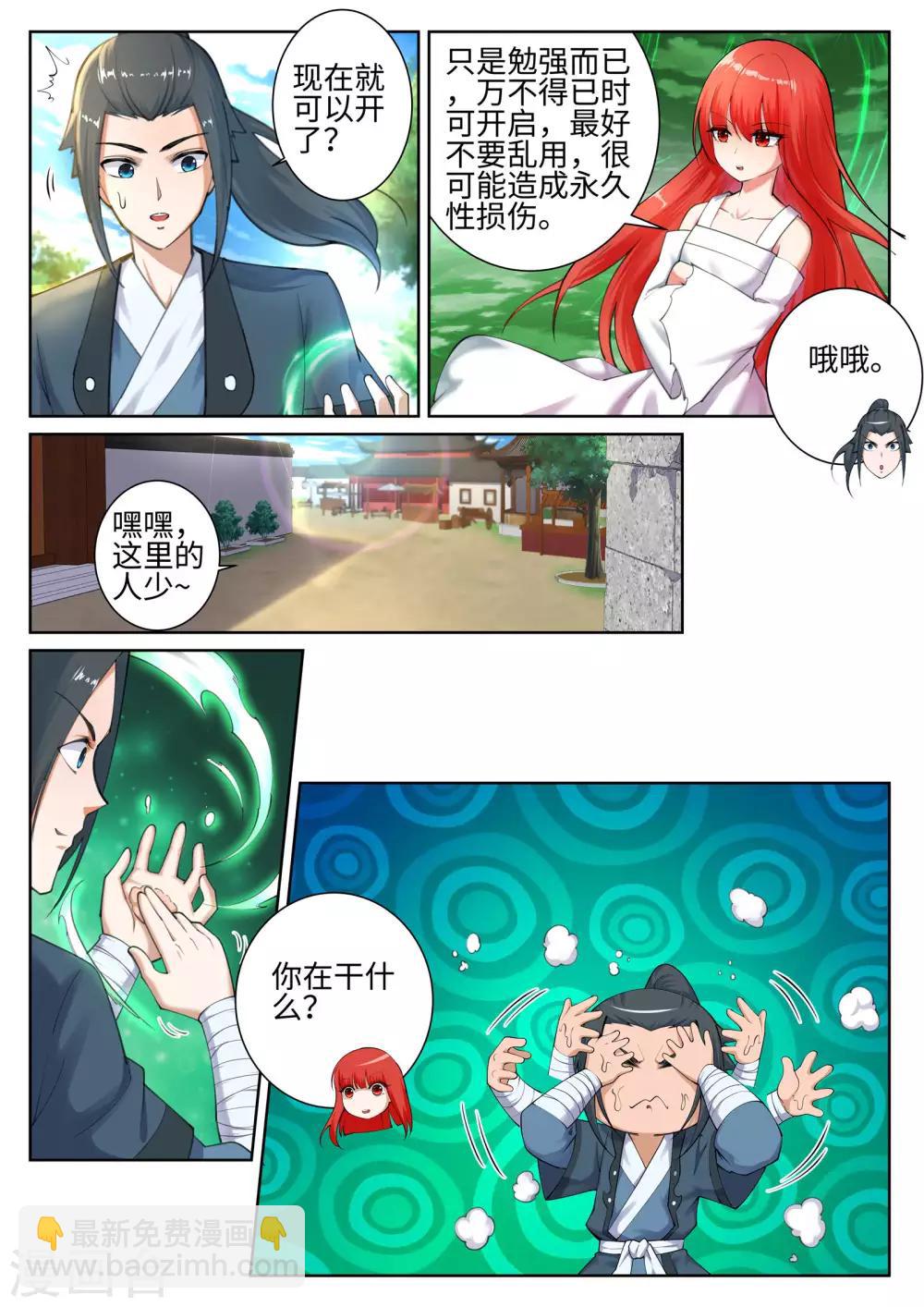 第49话 黑月商会5