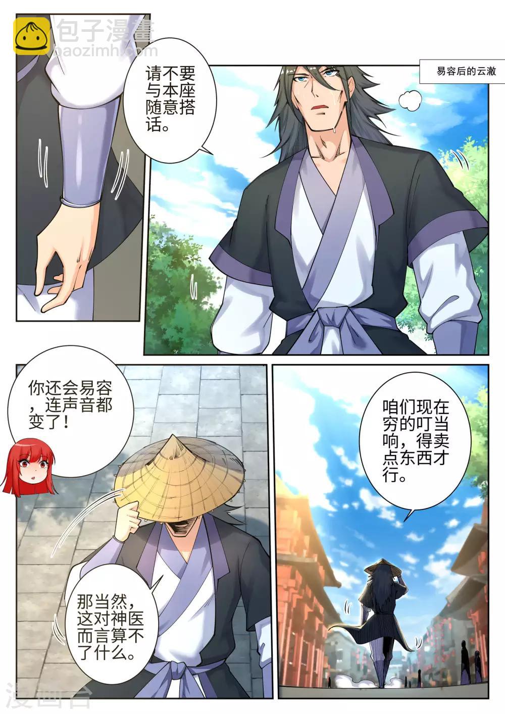 第49话 黑月商会6