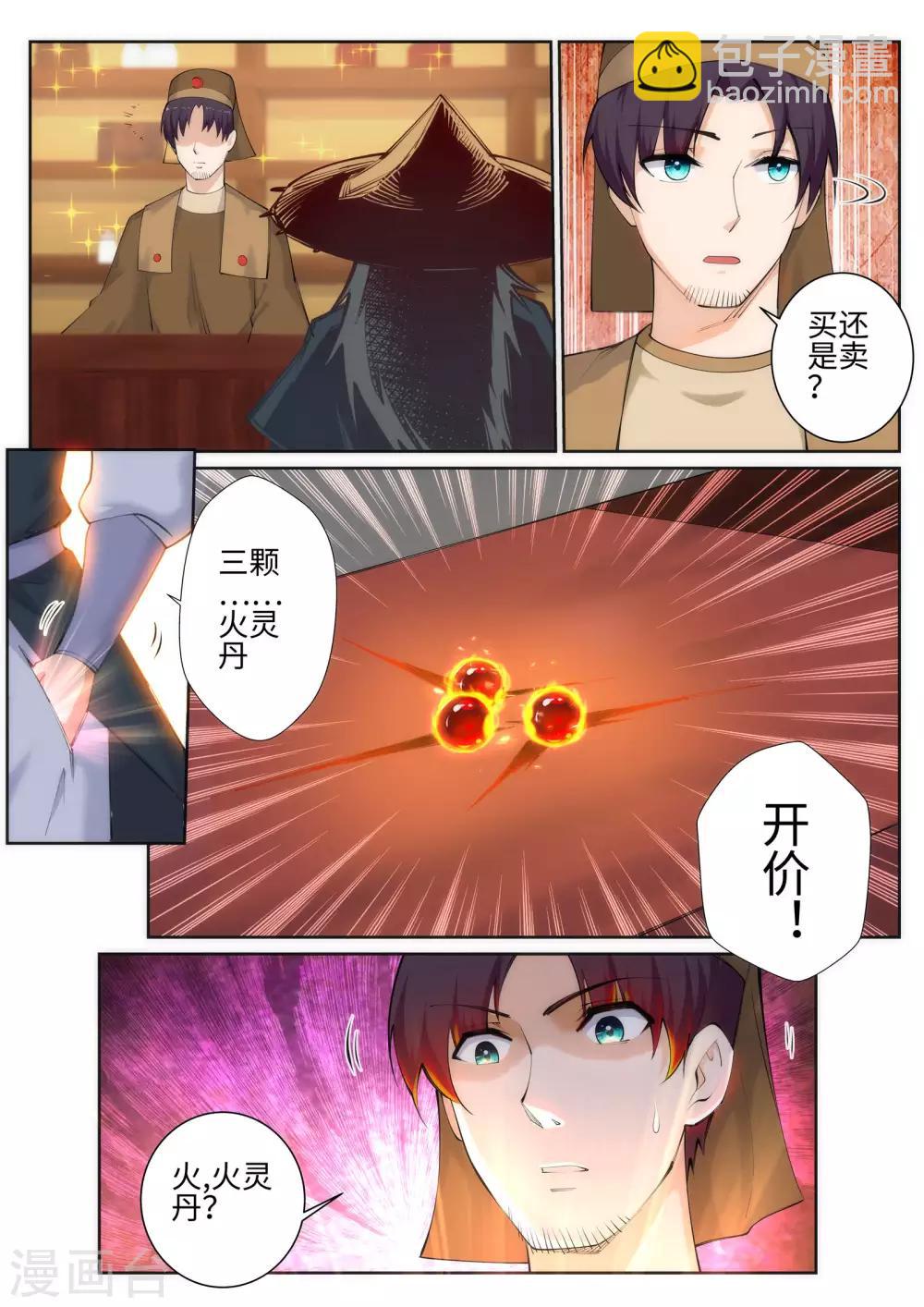 第49话 黑月商会9