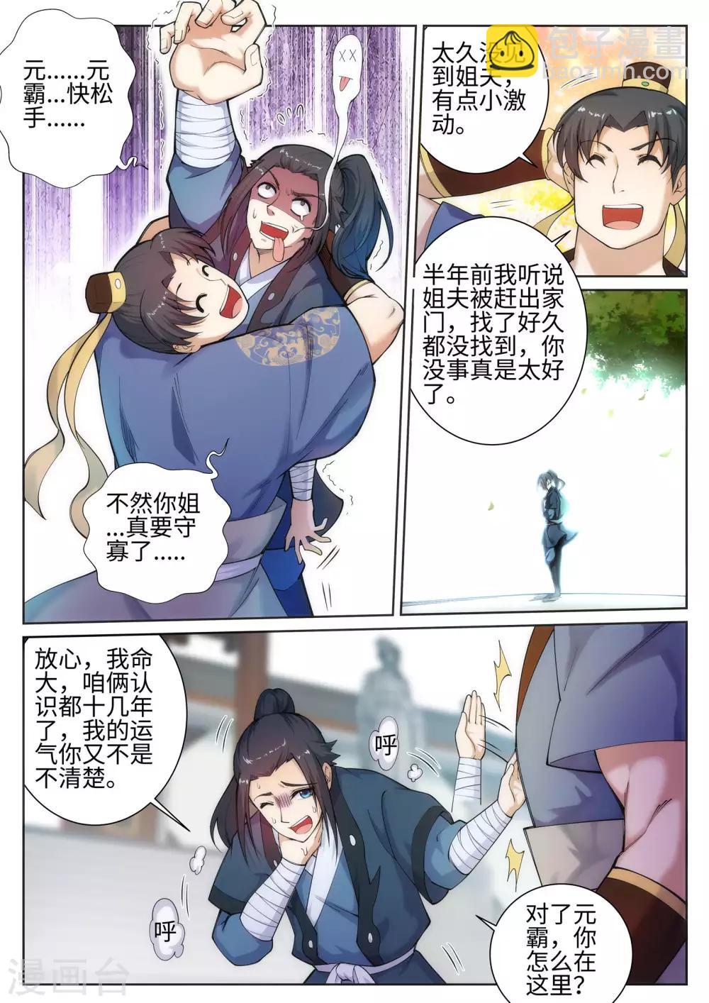 第51话 姐夫？10