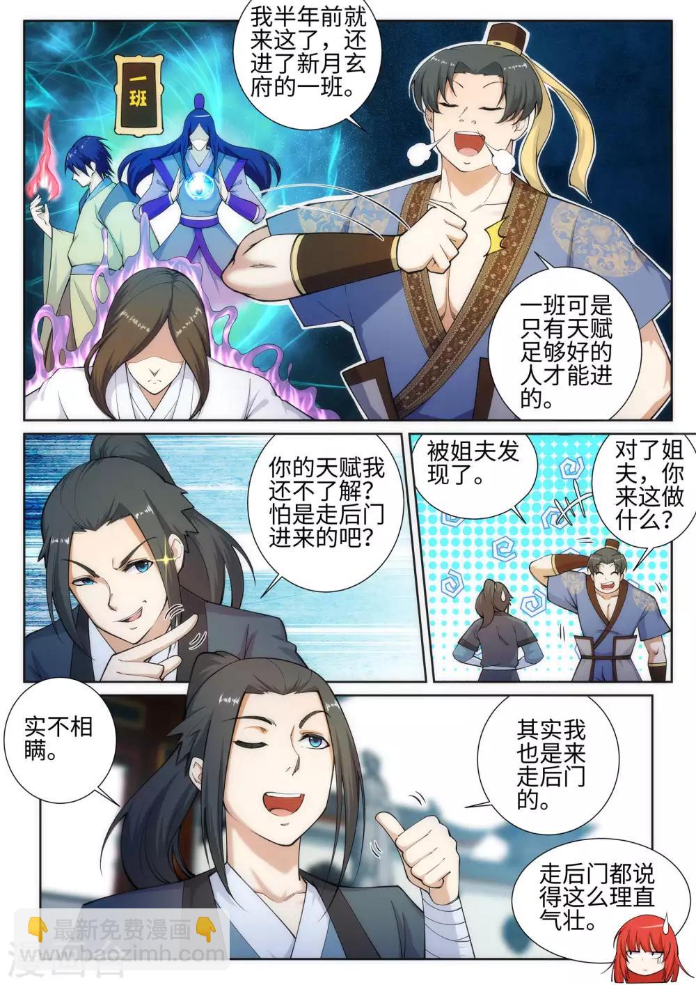 第51话 姐夫？11
